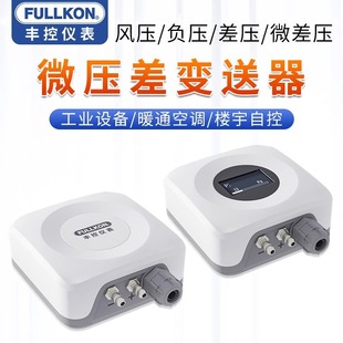 Micro-Pressure Differential Transmitter Air Pressure Negative Pressure Differential Sensor Rs485 Pipeline Fan Furnace 4~20Ma Thermal Type