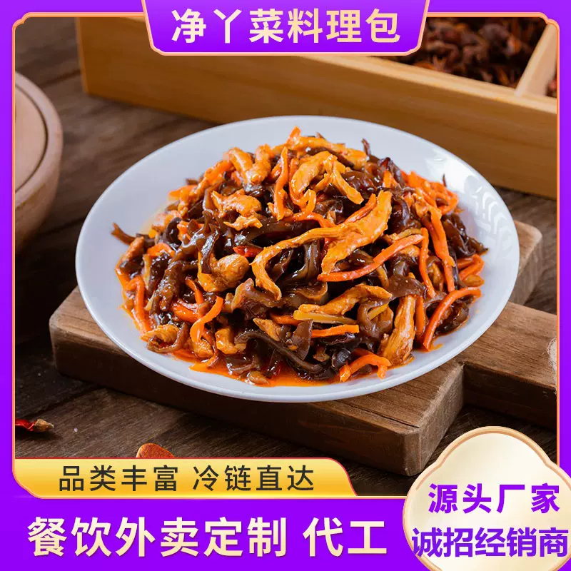净丫菜鱼香肉丝*60包料理包小碗菜商用外卖预制菜半成品菜批发