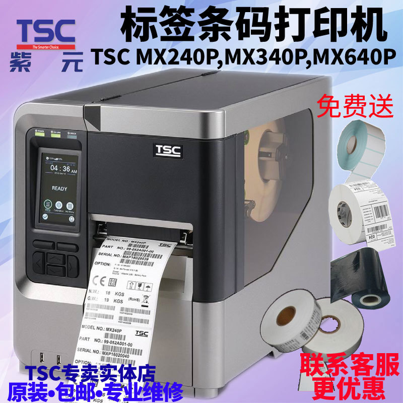 TSC MX240P MX340P MX640P������ˮ�߿��ٸ����ӡPET����ϴˮ��