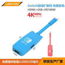 私模type-c转HDMI拓展坞switch任天堂三合一HUB4k视频转换器扩展