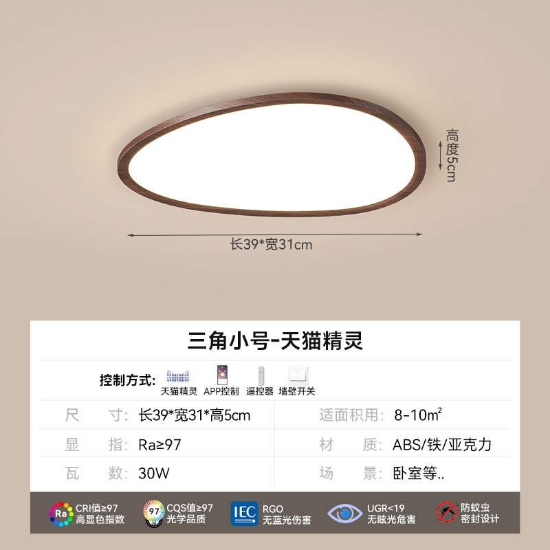 [Selección estricta] luz de techo de estilo medieval con patrón de nuez moderna y minimalista crema de viento ultra delgada protector de ojos lámpara de estudio LED