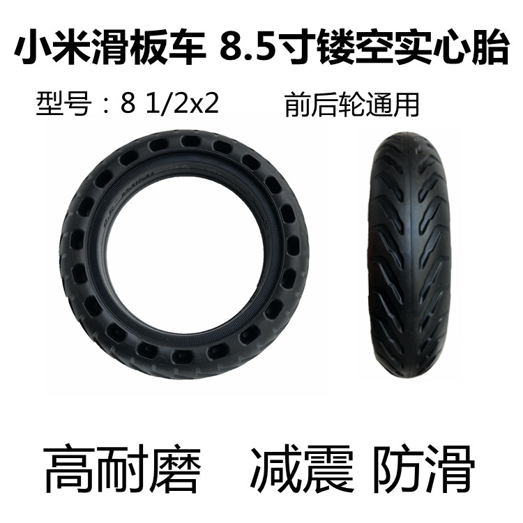 小米电动滑板车轮胎pro8 1/2x2蜂窝实心胎m365免充气8.5寸实心胎
