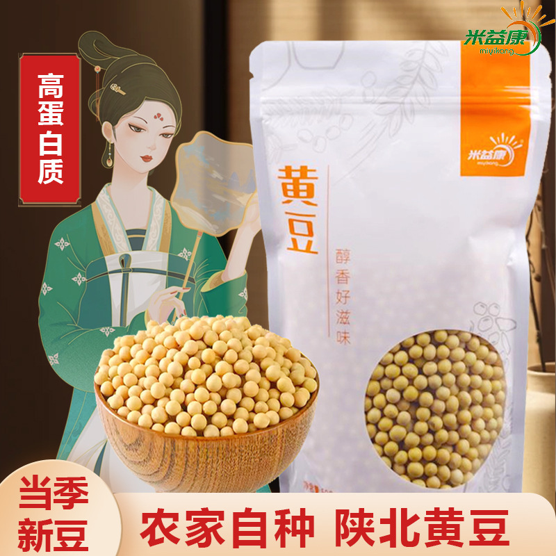 陕北农家自种黄豆一斤批发厂家小黄豆老品种豆瓣酱打豆浆豆腐专用|undefined