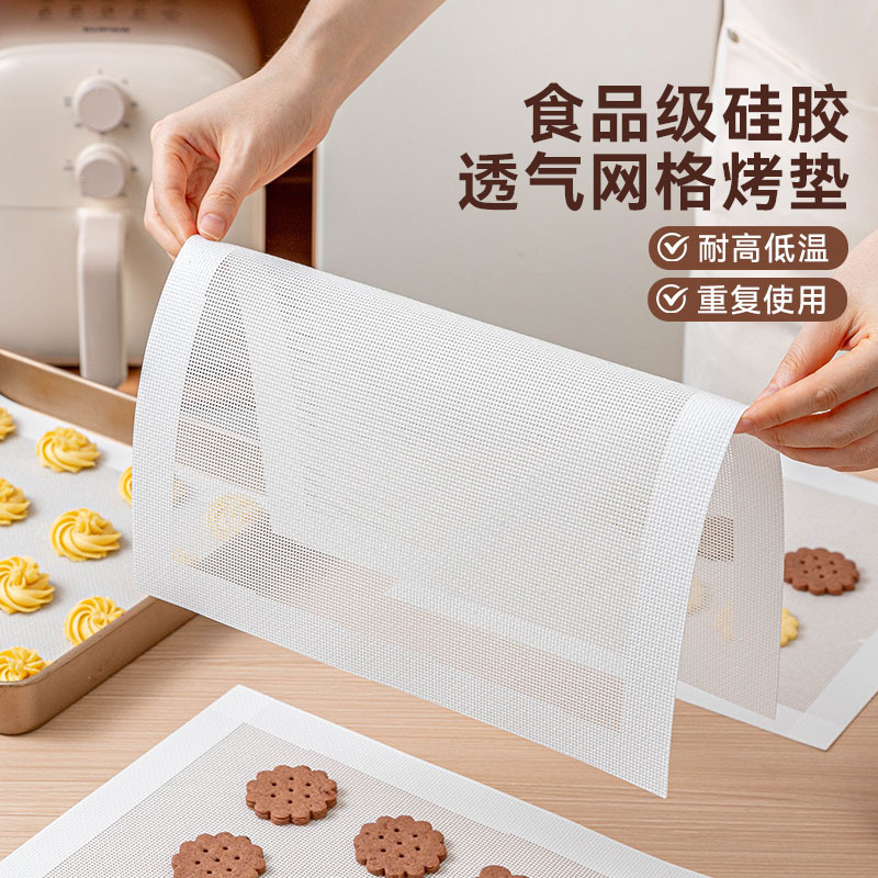 硅胶网孔烤垫饼干平整不粘烤垫网孔透气烘焙工具烤箱用耐高温