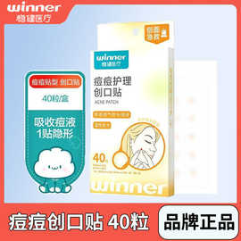 稳健痘痘贴水胶体敷料防水痘印超薄隐形上妆遮瑕痘痘贴