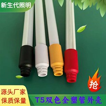 T5双色管外壳家禽养殖照明灯管防水防腐防雨黑色黄色白色PVC堵头