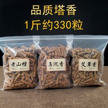 老山檀香塔香乌沉香艾草香锥香供佛香熏香家用室内厕所香薰1斤装