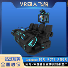 VR四人飞船四座影院5D7D9D六人轨道大型动感暗黑战车商场游乐设备