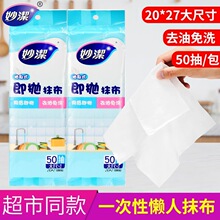妙洁懒人抹布干湿两用清洁家用厨房去油免洗加厚即抛洗碗布无纺布