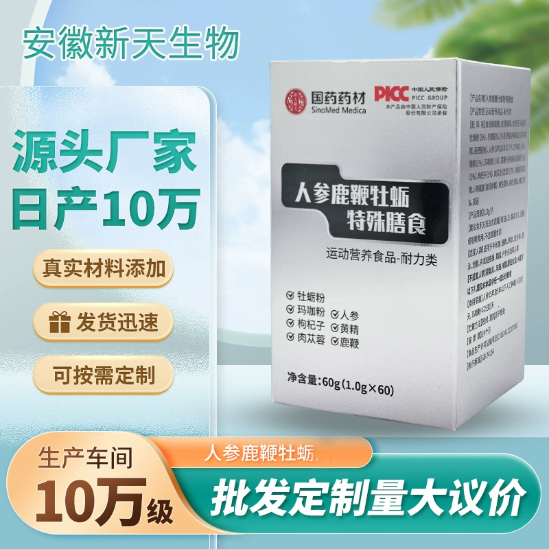 Женьшеневый кнут оленя, устрица, специальная диетическая волчья ягода, полигоonatum, мужская спортивная добавка на выносливость, оптовая настройка