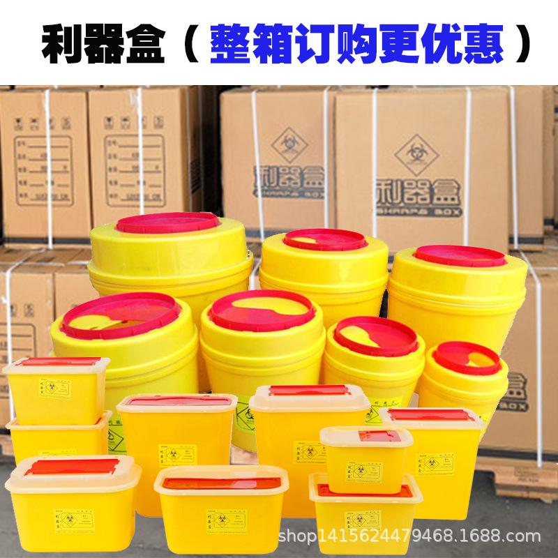 医疗利器盒方形圆形医用锐器盒黄色塑料针头刀片回收集纳盒一次性