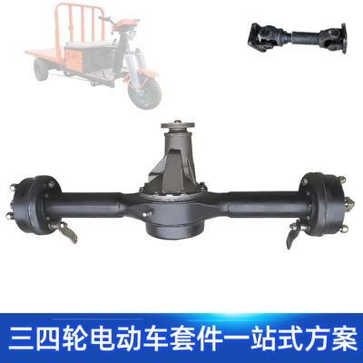 80cm传动轴后桥总成9:40差速器2吨高速电动车改装驱动窑厂三轮车|ms
