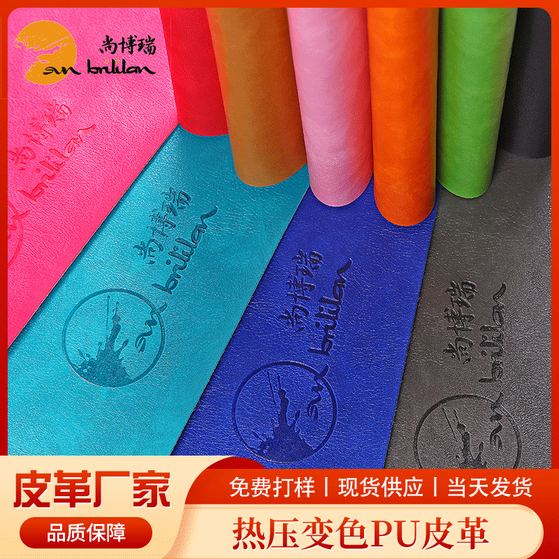 高温压花变色革 压变pu双色皮革面料多色0.7mm水刺布底压变合成革