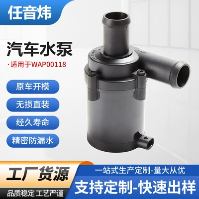 Car auxiliary water pump suitable for Volkswagen Audi WAP00118 electronic auxiliary water pump engine cooling pump