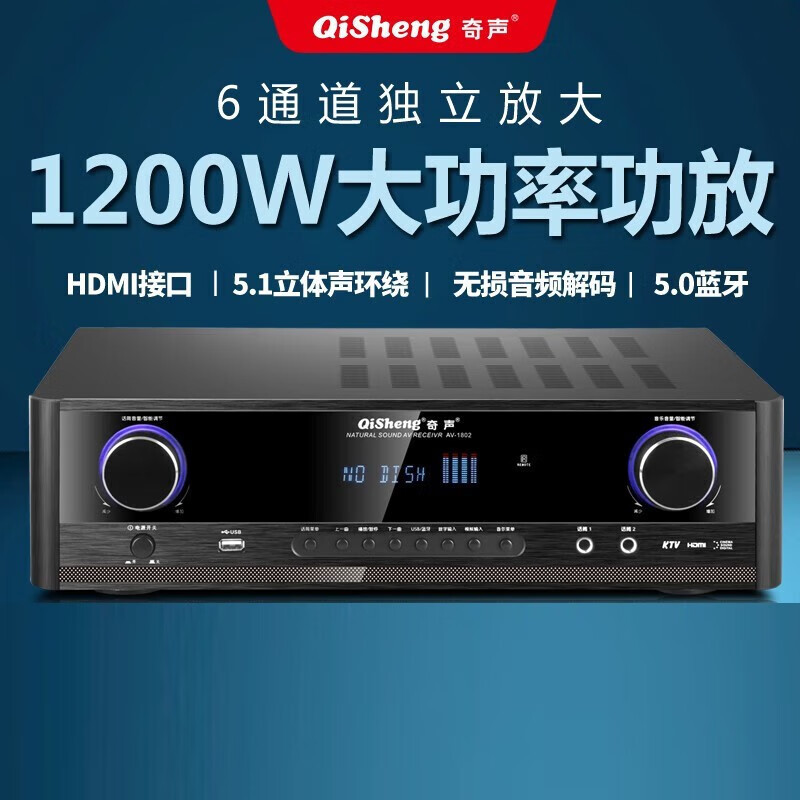 QISHENG (QISHENG) power amplifier home 5.1 channel Bluetooth power amplifier support fiber coaxial audio input
