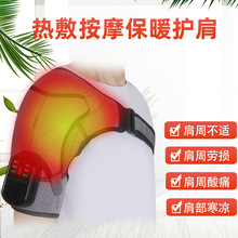 发热按摩护肩USB充电加热敷护膝肩周理疗按摩仪源头工厂USB便携