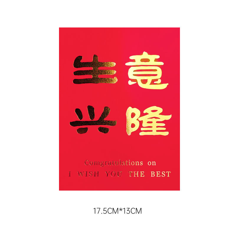 중형 축하 카드: [빅 레드] 사업이 호황을 누리고 있습니다 (20장/17.5*13cm); 패키지