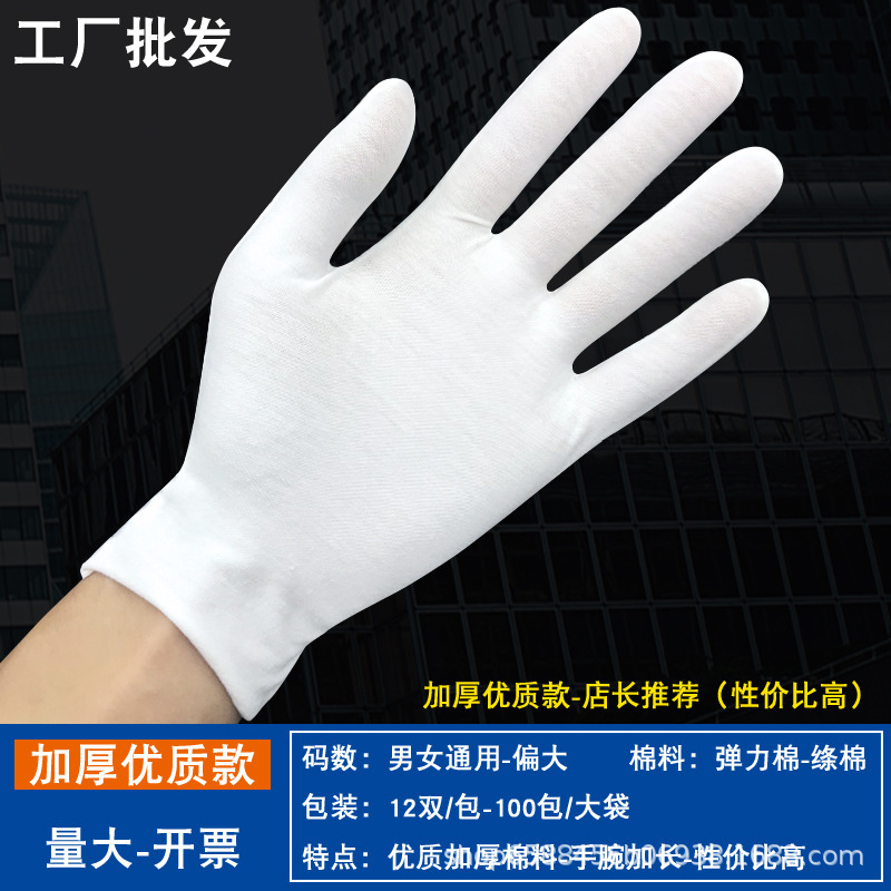 白手袋純綿作業手袋労働保護糸汗布手袋マナー文は白綿手袋メーカー卸売りをしている|undefined