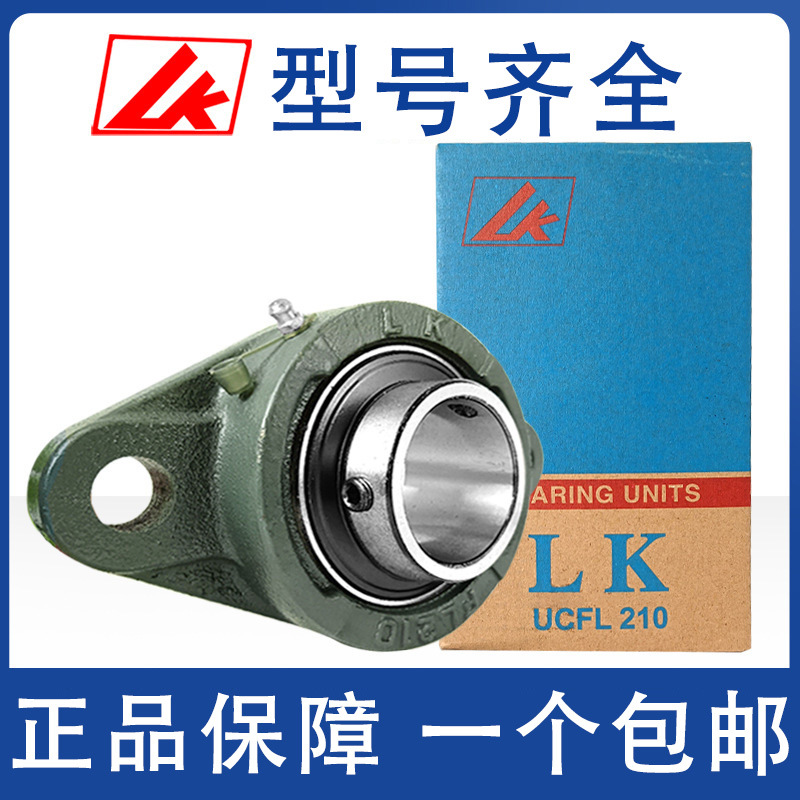 LK菱型轴承带座UCFL203 204 205 FL206 207 208 209 210 211 212