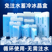 冰盒无需注水循环重复使用冰板蓝冰冰砖冷藏保鲜降温免注水冰晶盒