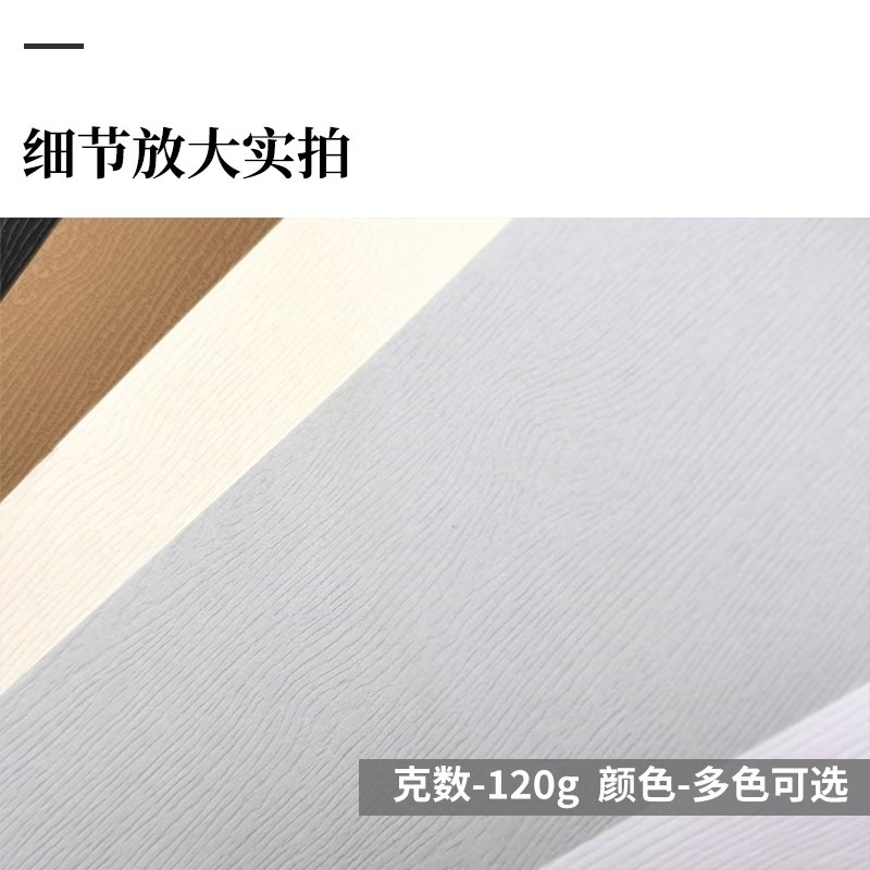 Papel de madera 120g de papel de arte de textura nuevo papel relieve papel de contabilidad