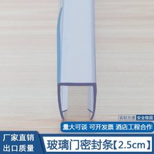 加长边25mm玻璃门密封条浴室淋浴房挡水条防水条无框窗F型h型胶条