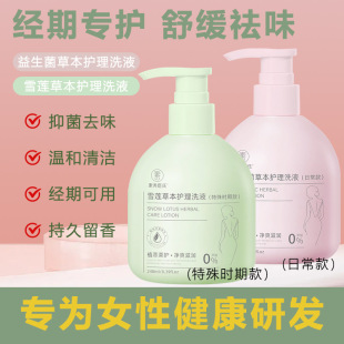 Su Xiuchen's Probiotic Herbal Care Lotion Gentle Cleansing Long-Lasting Fragrance Private Part Cleaning Liquid Manufacturer Wholesale