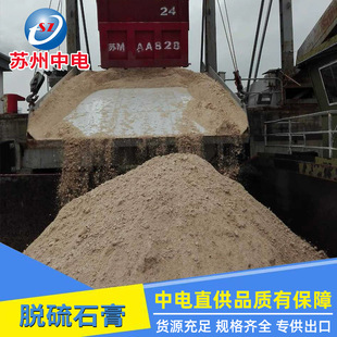 Desulfurization Gypsum Calcium Sulfate Building Exterior Wall Powder Brush Gypsum Plastering Gypsum Mortar Gypsum Board Factory Gypsum