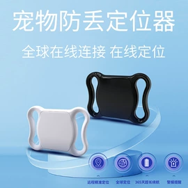 智能防丢器;GPS定位器;智能设备