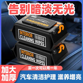 汽车内饰清洁湿巾多功能除尘皮革护理擦鞋湿巾纸定制大包湿纸巾