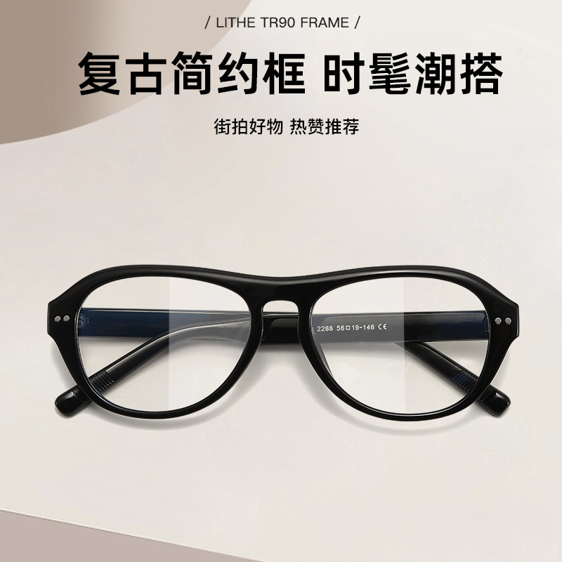 Tendencia de moda Espejo plano anti-luz azul, marco ovalado, marco de gafas delgado, estilo de personalidad, marco de gafas, transmisión en vivo