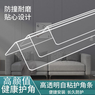 √ Corner Protection Strips, Transparent Corner Protection Strips, Corner Protection Strips, Positive Corner Strips, Wall Right Angle Anti-Collision, Edge Protection and Anti-Collision