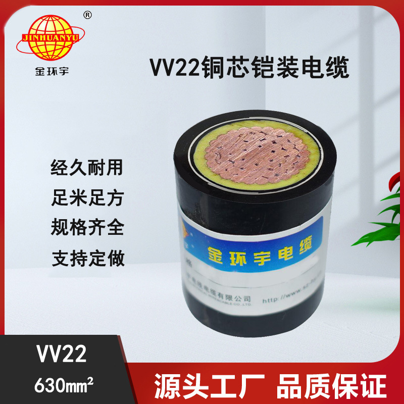 金环宇电缆 铜芯电缆 VV22 1X630平方 低压铠装交联电力电缆