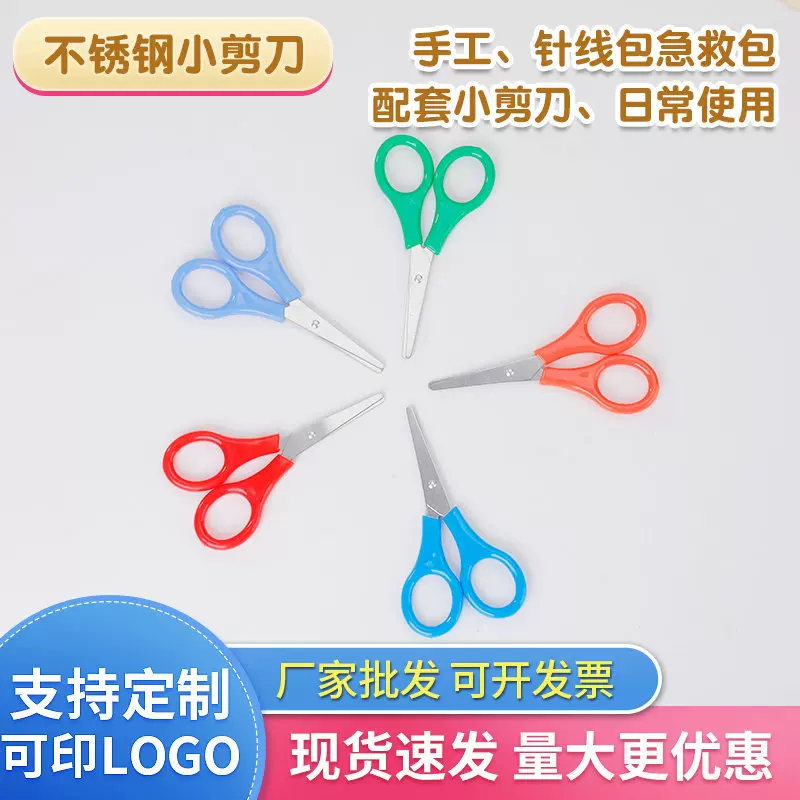 批发儿童学生文具手工圆头迷你小剪刀不锈钢便携办公家用线头剪刀