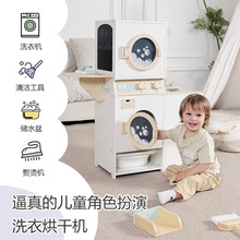 儿童仿真洗衣机烘干机角色扮演木质洗衣机幼儿园游乐过家家玩具