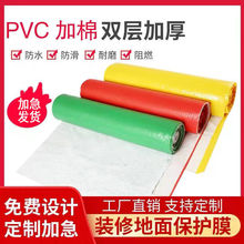 PVC地面保护膜地膜瓷砖地板地砖地面保护膜加棉加厚耐磨防潮地垫