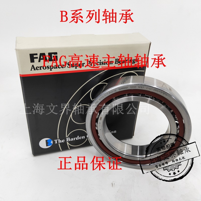 德国精密轴承B7019-C-T-P4S-ULB7019-E-T-P4S-UL高速角接触轴承