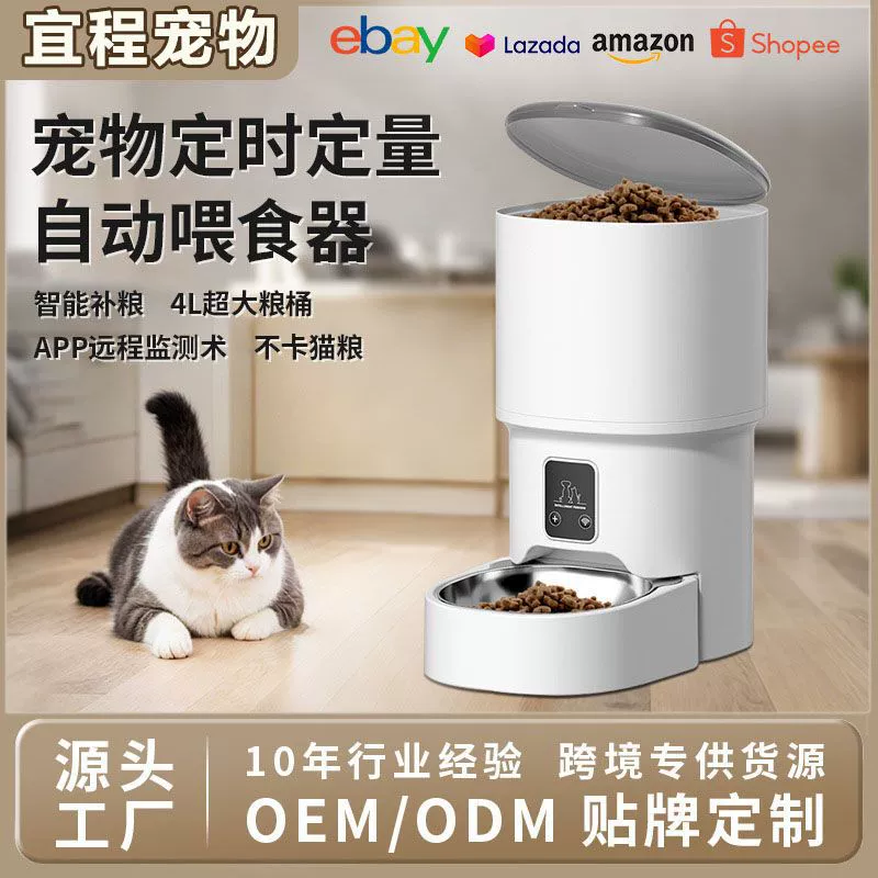 Трансграничный взрыв домашних животных автоматический кормушка для мобильных телефонов WiFi удаленное время кормления домашних животных интеллектуальный корм для оптовых продаж