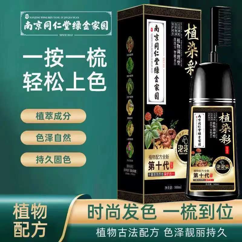 南京同仁堂植物染毛剤の流行色染毛クリームは、櫛で洗う必要がないので、黒の正規品の家庭用です。|undefined