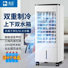 志高空调扇冷风扇小型空调卧室客厅宿舍智能水冷风扇2025骆驼新款