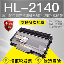 �m��Brohter�ֵ�2140����HL-2140�׼ӷ�ī��TN2125�����ӡ�C�ۺ�