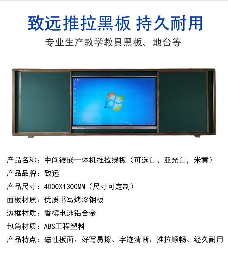 推拉绿板详情页_04