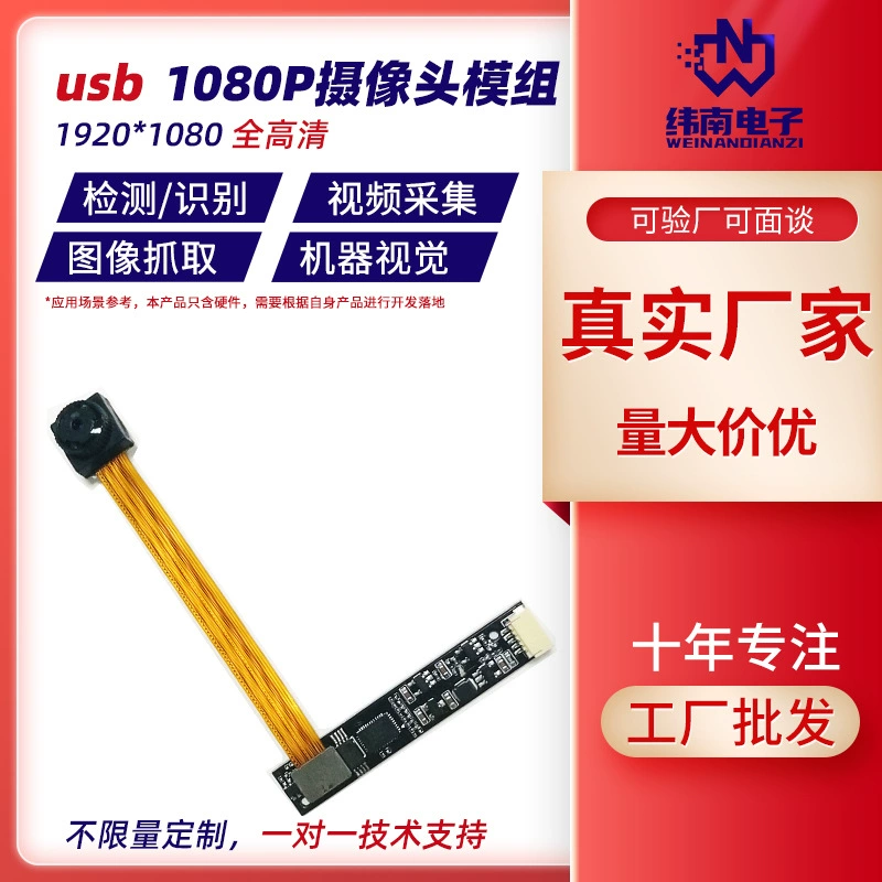 Модуль USB-камеры размером 2 миллиона пикселей 840 нм ИК-излучение камера FPC-кабель 940 нм модуль камеры