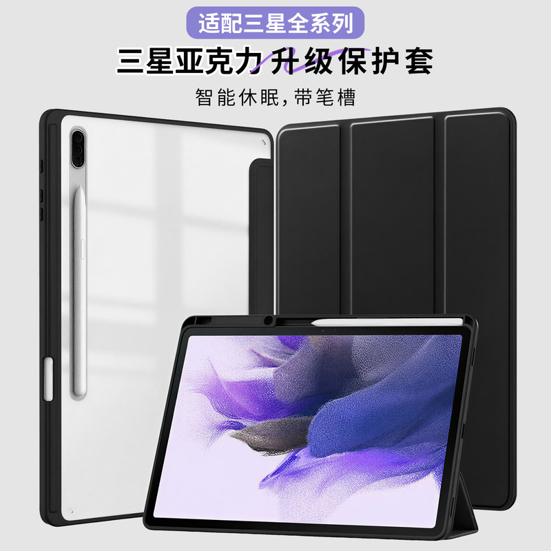 Suitable for Samsung S10 Fe Plus 12.4 Tablet Protective Case Tab A9 Acrylic Protective Case with Pen Slot Suitable for Samsung S10 Fe Plus 12.4 Tablet Protective Case Tab A9 Acrylic Protective Case with Pen Slot