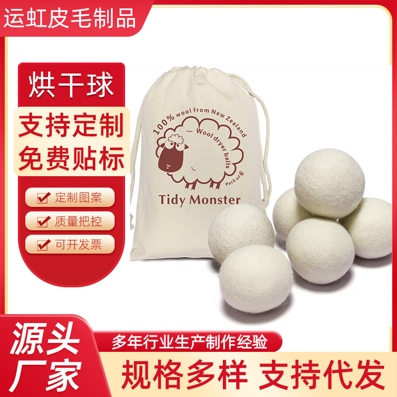 跨境烘干羊毛球洗衣球纯羊毛干燥球烘干机除静电球洗衣机羊毛干燥