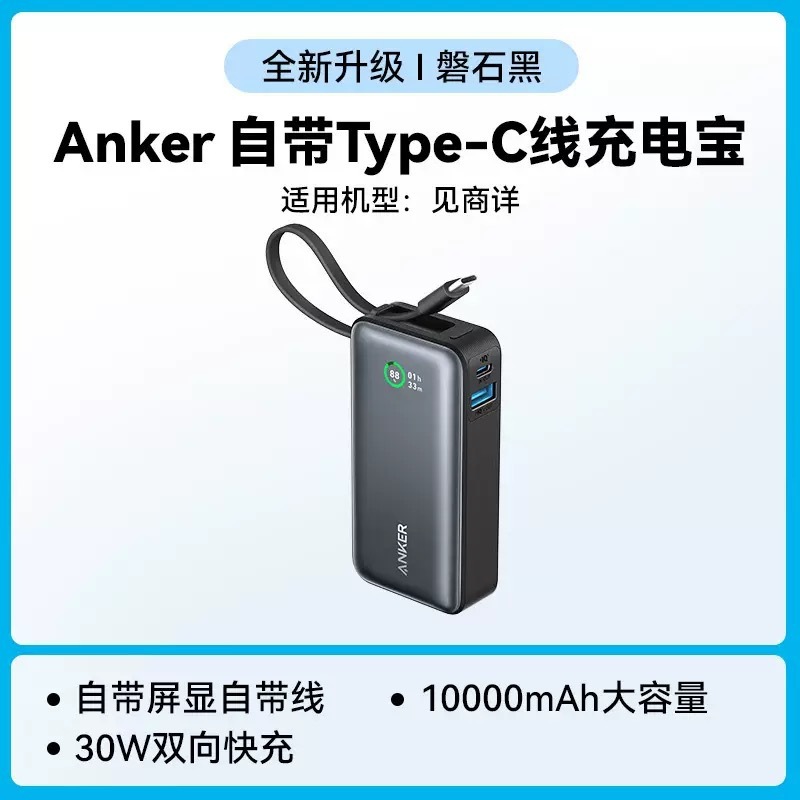 Anker/安克a 1259充電宝30wセルフケーブル10000ミリアンペア超大容量携帯移動電源|undefined