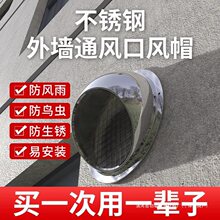 304不锈钢外墙风帽出风口油烟机排烟管防风罩卫生间排气罩防雨帽