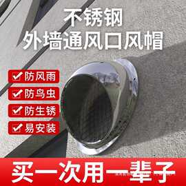 304不锈钢外墙风帽出风口油烟机排烟管防风罩卫生间排气罩防雨帽