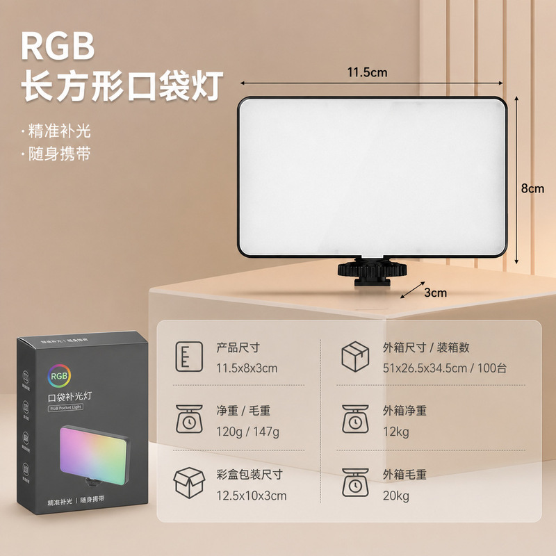 Rgb Rectangular Pocket Light Handheld Camera Photography Highlight Lighting Handheld Vlog Fill Light Dimmable Fill Light Rgb Rectangular Pocket Light Handheld Camera Photography Highlight Lighting Handheld Vlog Fill Light Dimmable Fill Light