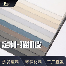 新款pvc皮革料高品质猫抓皮1.4mm荔枝纹皮革家具箱包包边皮革面料